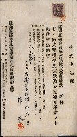 商業登記申請書類綴込帳－昭和三年一月至十二月藏品圖，第177張