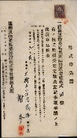 商業登記申請書類綴込帳－昭和三年一月至十二月藏品圖，第183張