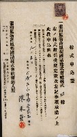商業登記申請書類綴込帳－昭和三年一月至十二月藏品圖，第187張