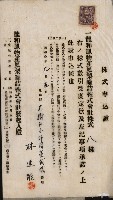 商業登記申請書類綴込帳－昭和三年一月至十二月藏品圖，第193張
