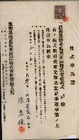 商業登記申請書類綴込帳－昭和三年一月至十二月藏品圖，第195張