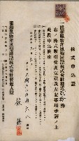 商業登記申請書類綴込帳－昭和三年一月至十二月藏品圖，第197張