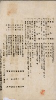商業登記申請書類綴込帳－昭和三年一月至十二月藏品圖，第198張