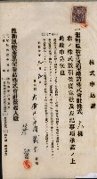 商業登記申請書類綴込帳－昭和三年一月至十二月藏品圖，第199張