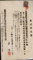 商業登記申請書類綴込帳－昭和三年一月至十二月藏品圖，第203張