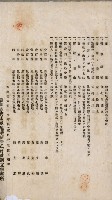 商業登記申請書類綴込帳－昭和三年一月至十二月藏品圖，第204張