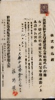 商業登記申請書類綴込帳－昭和三年一月至十二月藏品圖，第205張