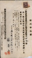 商業登記申請書類綴込帳－昭和三年一月至十二月藏品圖，第207張