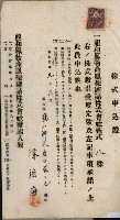 商業登記申請書類綴込帳－昭和三年一月至十二月藏品圖，第209張