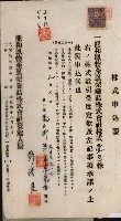 商業登記申請書類綴込帳－昭和三年一月至十二月藏品圖，第211張