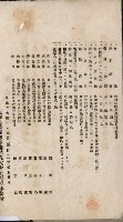 商業登記申請書類綴込帳－昭和三年一月至十二月藏品圖，第212張