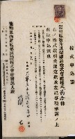 商業登記申請書類綴込帳－昭和三年一月至十二月藏品圖，第217張