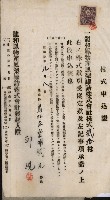 商業登記申請書類綴込帳－昭和三年一月至十二月藏品圖，第219張