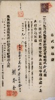 商業登記申請書類綴込帳－昭和三年一月至十二月藏品圖，第221張