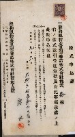 商業登記申請書類綴込帳－昭和三年一月至十二月藏品圖，第223張