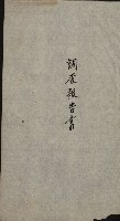 商業登記申請書類綴込帳－昭和三年一月至十二月藏品圖，第225張