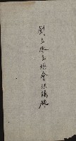 商業登記申請書類綴込帳－昭和三年一月至十二月藏品圖，第229張