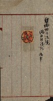 商業登記申請書類綴込帳－昭和三年一月至十二月藏品圖，第239張