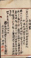 商業登記申請書類綴込帳－昭和三年一月至十二月藏品圖，第240張