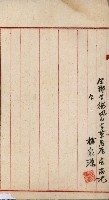 商業登記申請書類綴込帳－昭和三年一月至十二月藏品圖，第241張