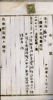 商業登記申請書類綴込帳－昭和三年一月至十二月藏品圖，第242張
