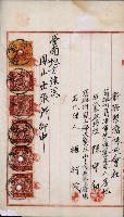 商業登記申請書類綴込帳－昭和三年一月至十二月藏品圖，第245張
