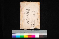 商業登記申請書類綴込帳－昭和三年一月至十二月藏品圖，第1張