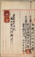 （法人登記）登記申請書附屬書類、嘱託書、通知書綴込帳
（申法第五號）藏品圖，第5張
