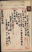 （法人登記）登記申請書附屬書類、嘱託書、通知書綴込帳
（申法第五號）藏品圖，第12張