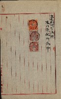 （法人登記）登記申請書附屬書類、嘱託書、通知書綴込帳
（申法第五號）藏品圖，第16張