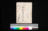 （法人登記）登記申請書附屬書類、嘱託書、通知書綴込帳
（申法第五號）藏品圖，第1張