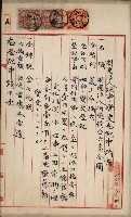 法人登記申請書附屬書類綴込帳
（申法第弍號）藏品圖，第4張