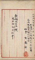 法人登記申請書附屬書類綴込帳
（申法第弍號）藏品圖，第5張