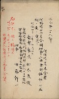 法人登記申請書附屬書類綴込帳
（申法第弍號）藏品圖，第6張