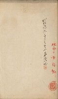 法人登記申請書附屬書類綴込帳
（申法第弍號）藏品圖，第7張