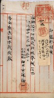 法人登記申請書附屬書類綴込帳
（申法第弍號）藏品圖，第8張