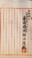 法人登記申請書附屬書類綴込帳
（申法第弍號）藏品圖，第9張
