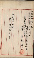 法人登記申請書附屬書類綴込帳
（申法第弍號）藏品圖，第11張