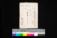 法人登記申請書附屬書類綴込帳
（申法第弍號）藏品圖，第1張