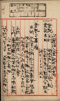 法人登記申請書附屬書類綴込帳
（申法第參號）藏品圖，第4張