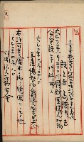 法人登記申請書附屬書類綴込帳
（申法第參號）藏品圖，第18張