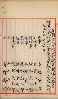 法人登記申請書附屬書類綴込帳
（申法第參號）藏品圖，第20張