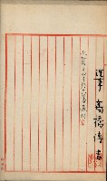 法人登記申請書附屬書類綴込帳
（申法第參號）藏品圖，第31張