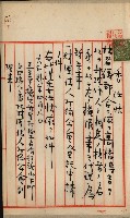 法人登記申請書附屬書類綴込帳
（申法第參號）藏品圖，第34張