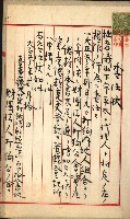 法人登記申請書－附屬書類、囑託書、通知書綴込帳
（申法第四號）藏品圖，第6張
