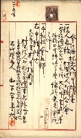 法人登記申請書－附屬書類、囑託書、通知書綴込帳
（申法第四號）藏品圖，第10張