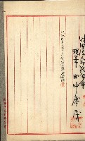 法人登記申請書－附屬書類、囑託書、通知書綴込帳
（申法第四號）藏品圖，第16張