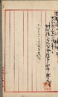 法人登記申請書－附屬書類、囑託書、通知書綴込帳
（申法第四號）藏品圖，第18張