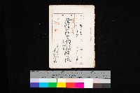法人登記申請書－附屬書類、囑託書、通知書綴込帳
（申法第四號）藏品圖，第1張