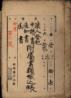 法人登記、申請書、通知書、屆書
附屬書類綴込帳
（申法第六號）藏品圖，第2張